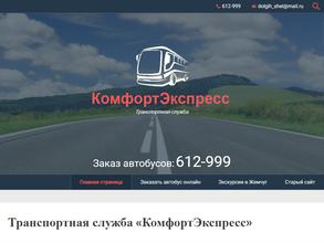 Комфортэкспресс