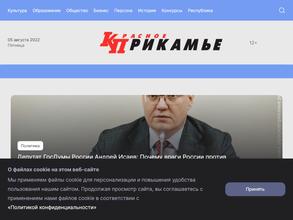 Красное Прикамье