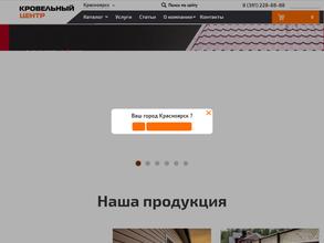 Кровельный центр