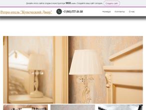 Купеческий двор