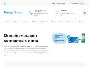 ЛинзыПитер