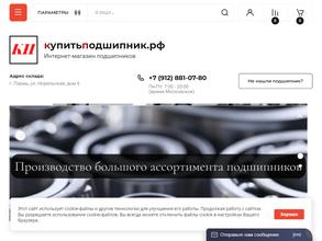 Купитьподшипник.рф