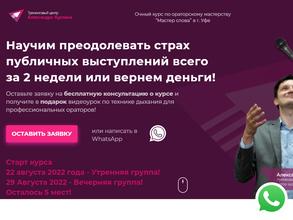 Курсы ораторского мастерства