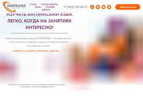 Зазеркалье