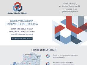 Лигастройсервис