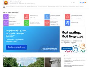 Отдел по работе с обращениями граждан администрации Липецкой области
