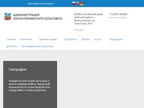 Администрация Малоугреневского сельсовета