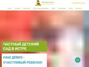 Мамонтёнок