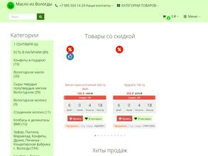 Масло из Вологды