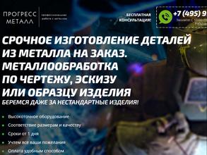 Прогресс-Металл