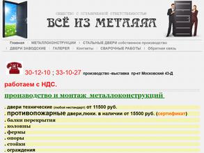 Всё из металла