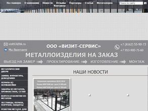 Визит-сервис