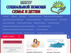 Центр Социальной помощи семье и детям Беловского городского округа