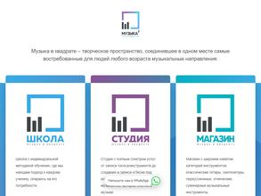 Музыка в квадрате