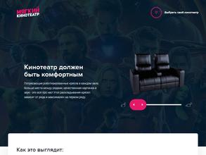 Мягкий кинотеатр