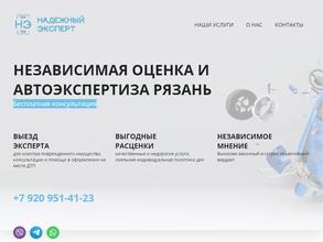 Надёжный эксперт