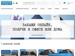 Напечатайонлайн.рф