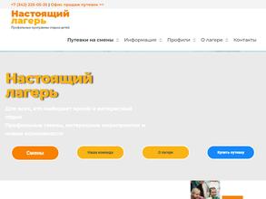 Настоящий лагерь