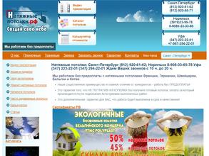 Натяжныепотолки.рф