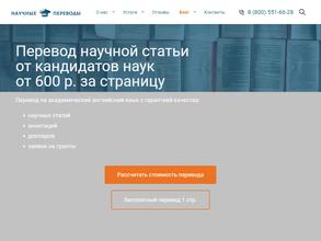 Научныепереводы.рф