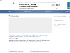 Управление МВД России по Нижнекамскому району