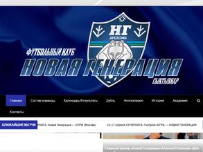 Новая генерация