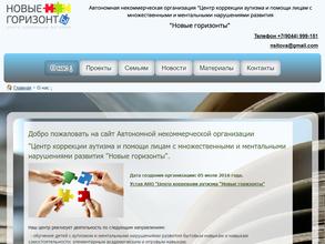 Новые горизонты