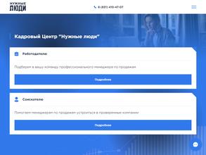 Нужные люди