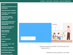 Обь-Юганская средняя общеобразовательная школа