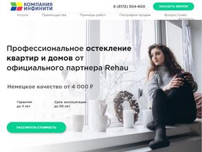 Компания Инфинити