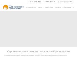 Основной элемент