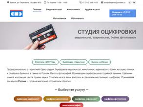 Студия оцифровки