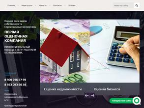 Первая оценочная компания