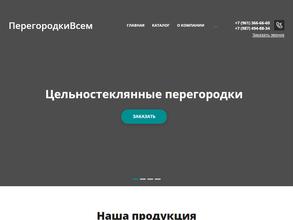 Перегородки всем