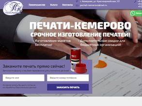 Печати-Кемерово