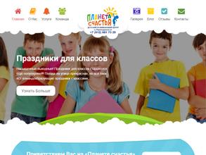 Планета счастья