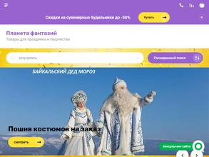 Планета фантазий