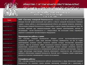 Системы пожарной безопасности