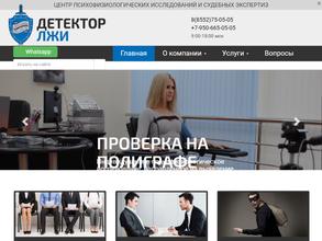 ДЕТЕКТОР ЛЖИ