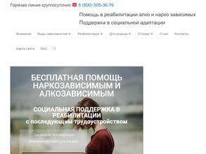 Центр помощи наркозависимым и алкозависимым