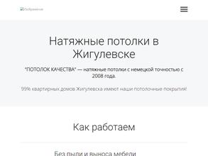 Потолок качества