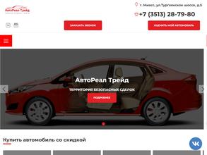 Автореал трейд