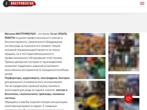 Инструментал