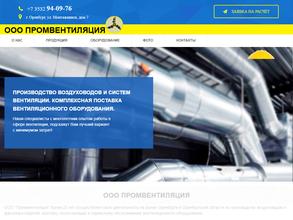 Промвентиляция