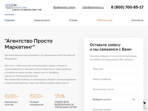 Просто маркетинг