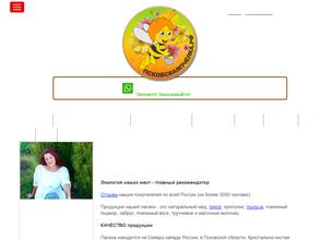 Псковский мёд