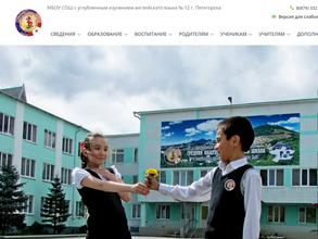 Средняя общеобразовательная школа с углубленным изучением английского языка №12