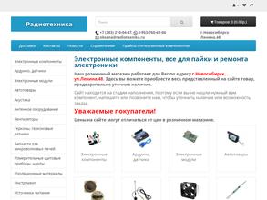 Радиодетали