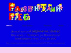 Развитый ребенок