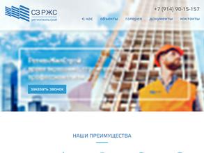 Регионжилстрой